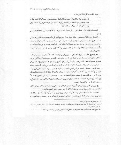 اخلاق اسلامی - نمونه چهارم - جزیره کتاب های الکترونیکی